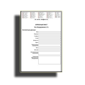 Опросный лист от производителя VTS