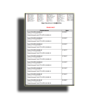 Прайс-лист на сайте VTS